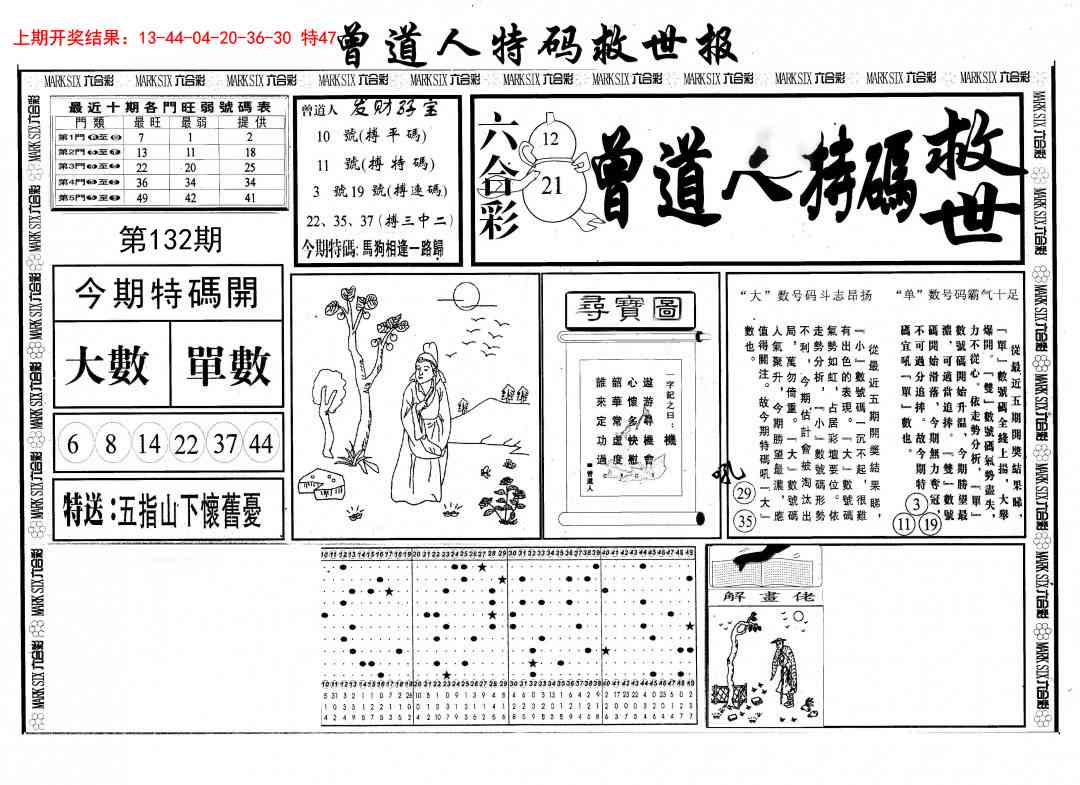 132期曾道人特码救世A[图]