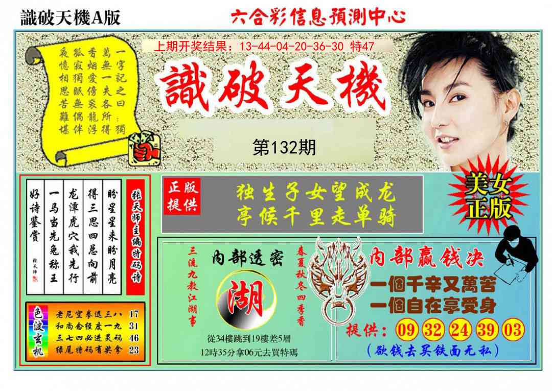 132期识破天机A版[图]