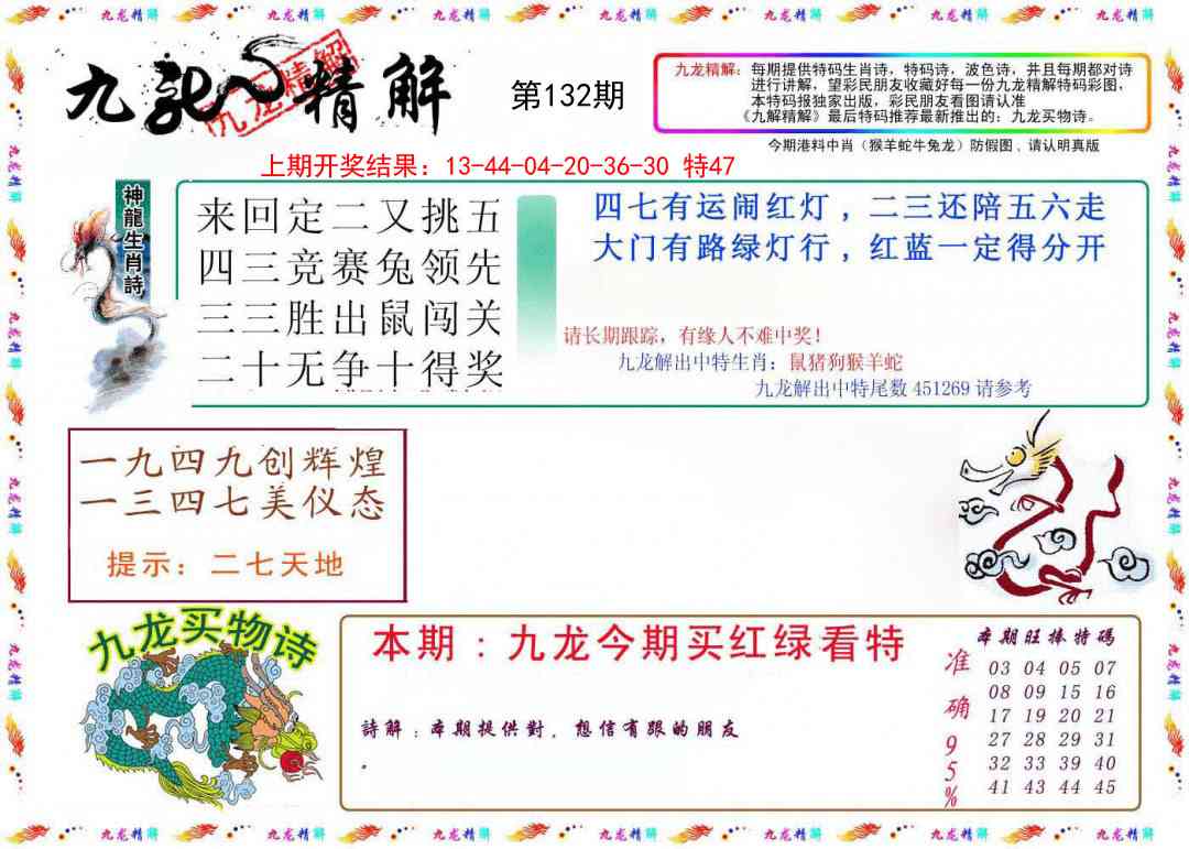 132期九龙精解[图]