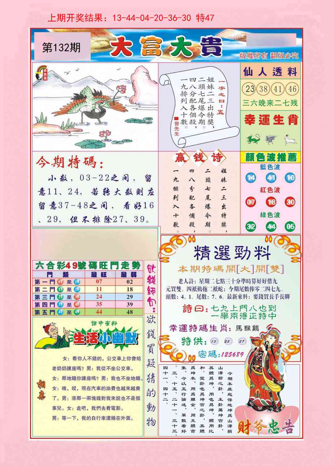 132期大富大贵[图]