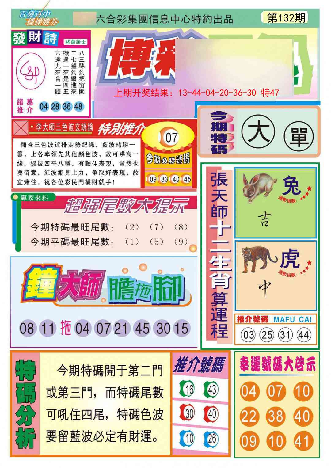 132期博彩快迅[图]