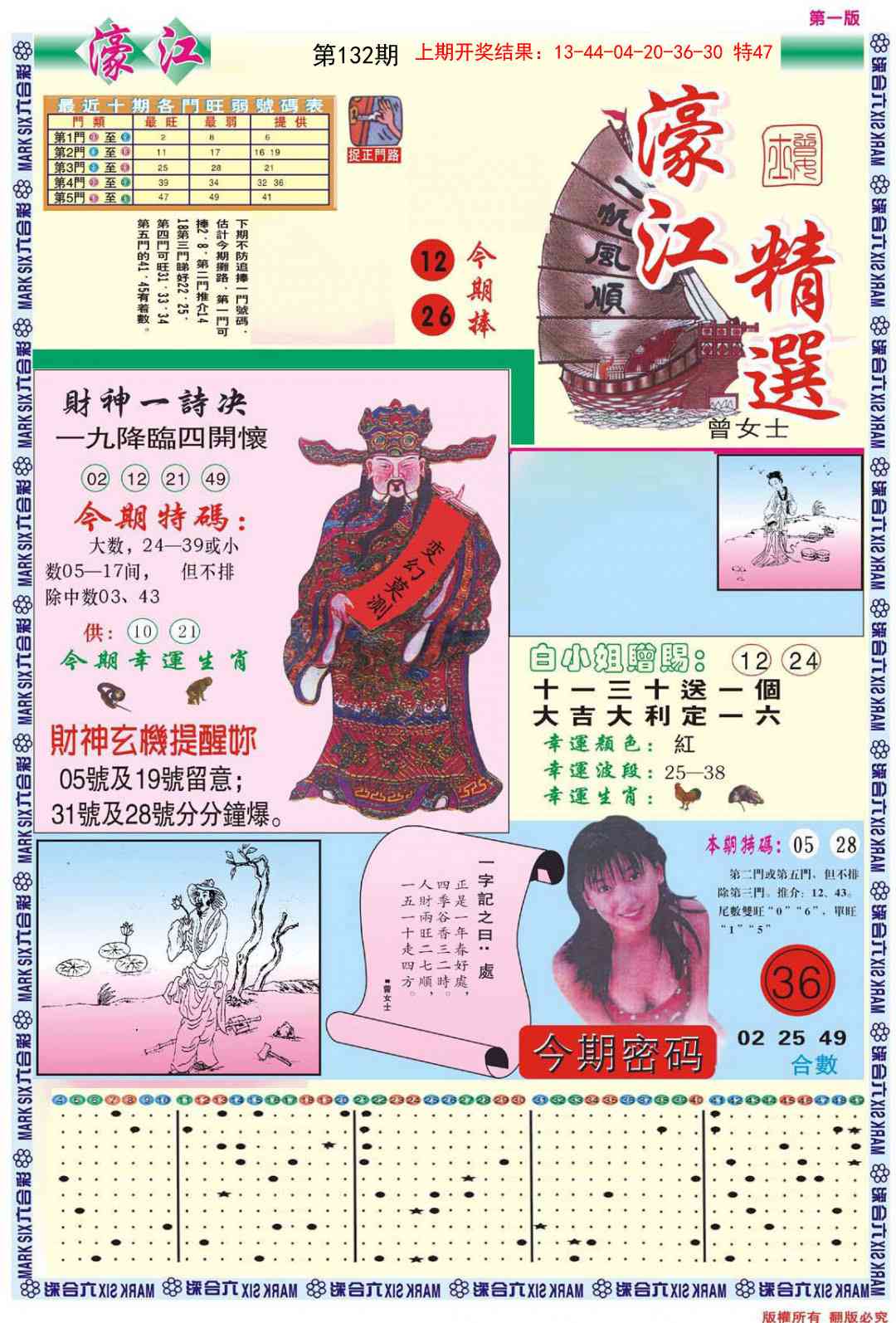 132期濠江精选A[图]