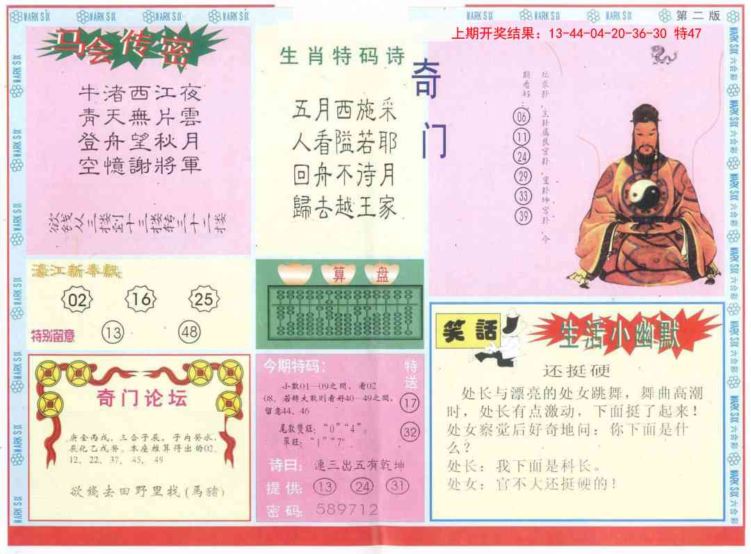 132期新濠江赌经B[图]