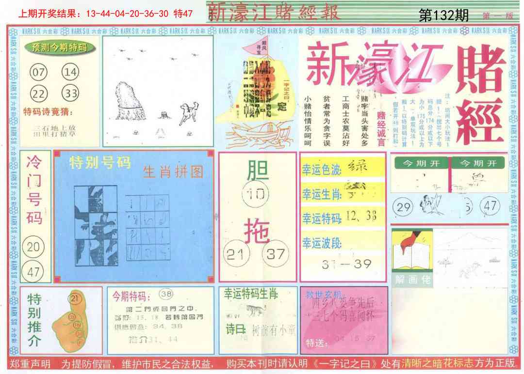 132期新濠江赌经A[图]