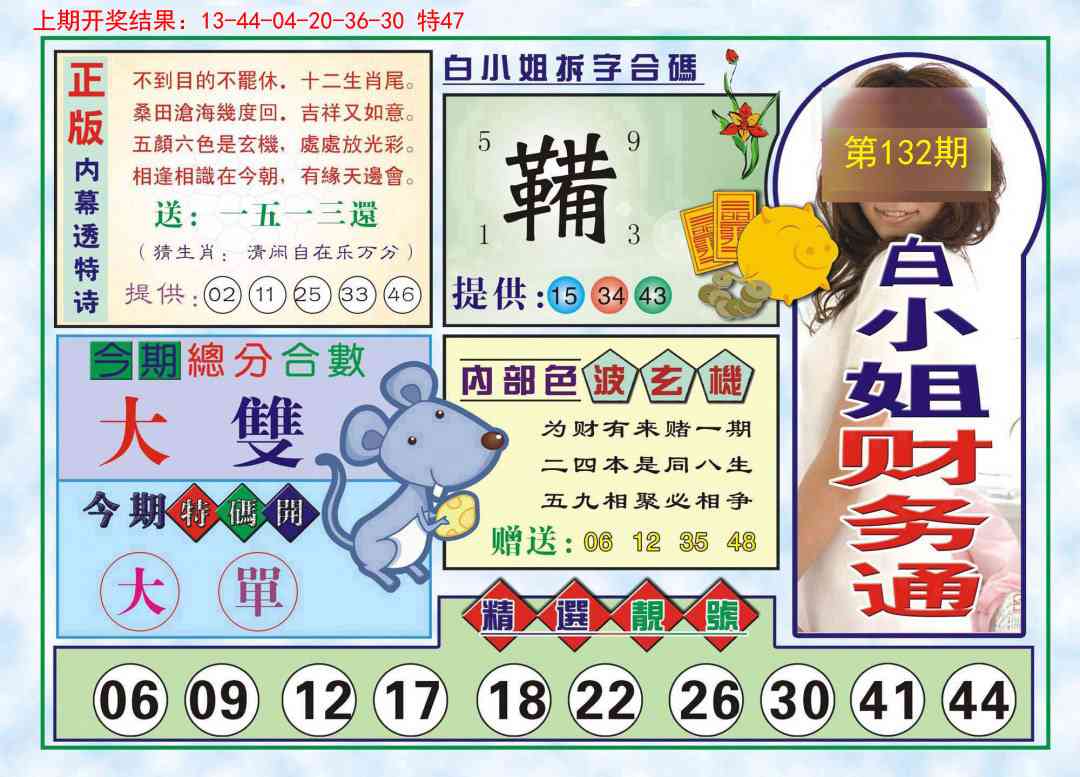 132期白小姐财务通[图]