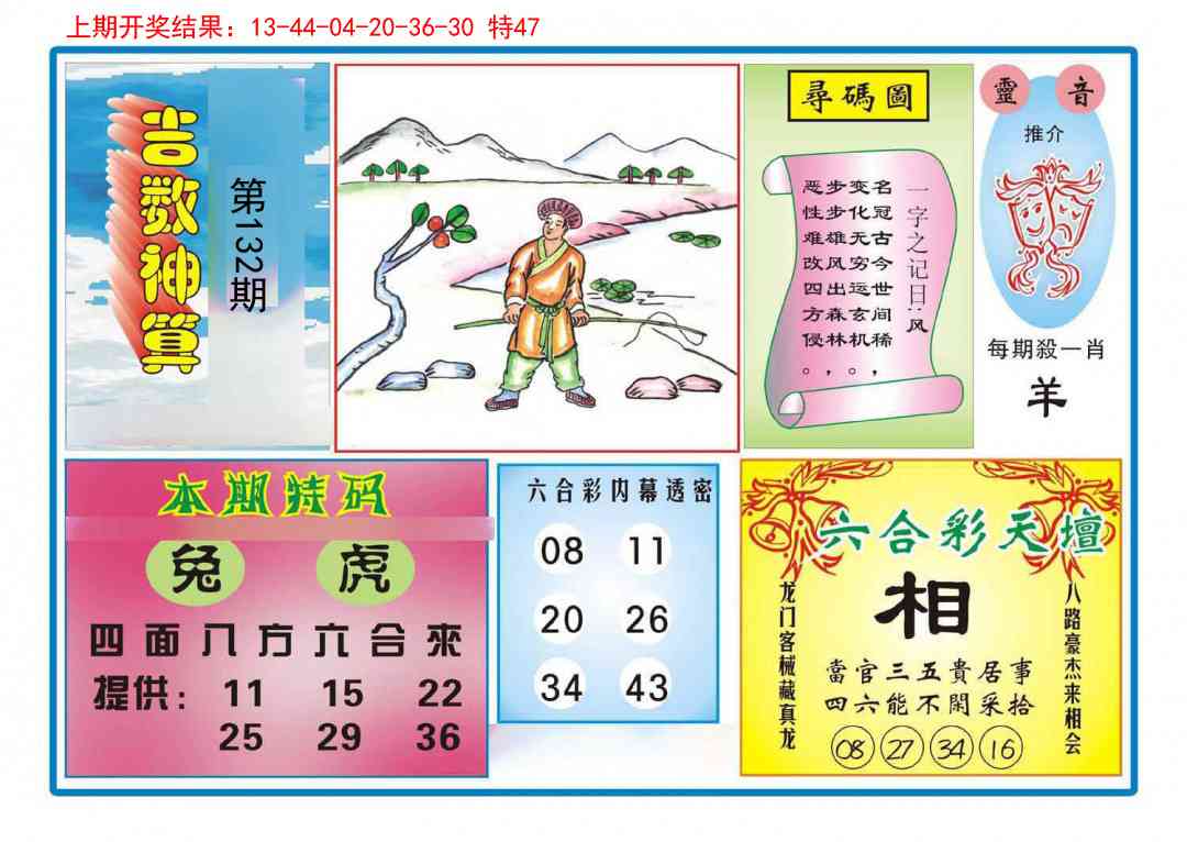 132期吉数神算[图]