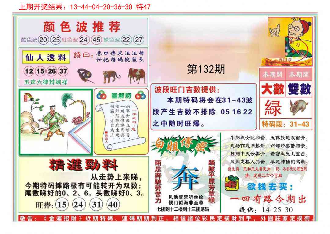 132期金运招财[图]