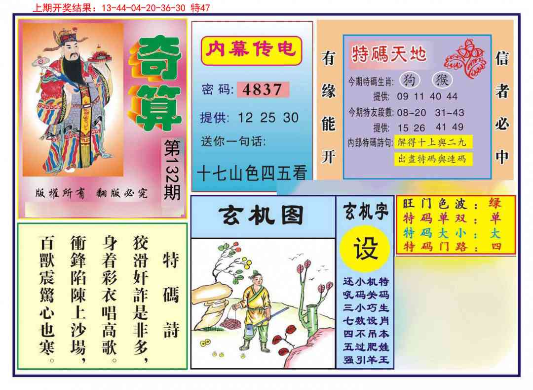 132期奇算[图]