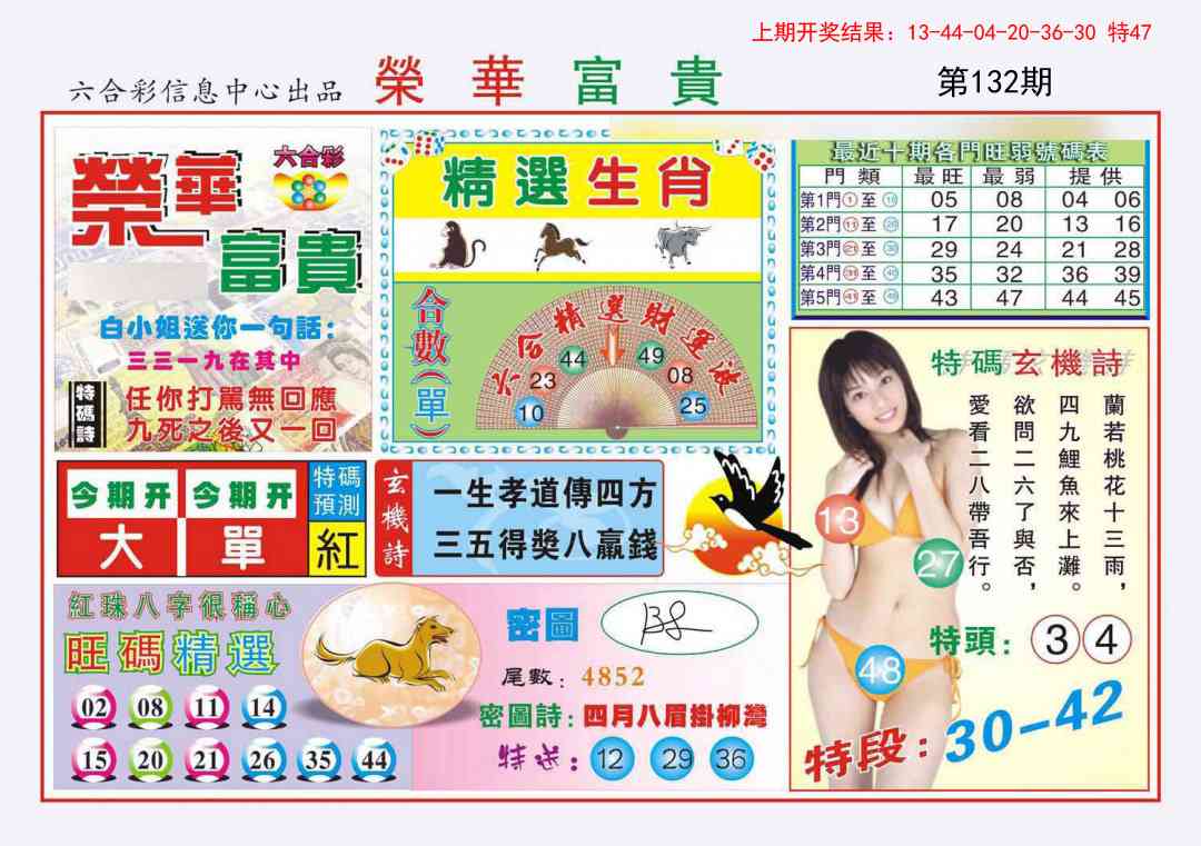 132期荣华富贵[图]