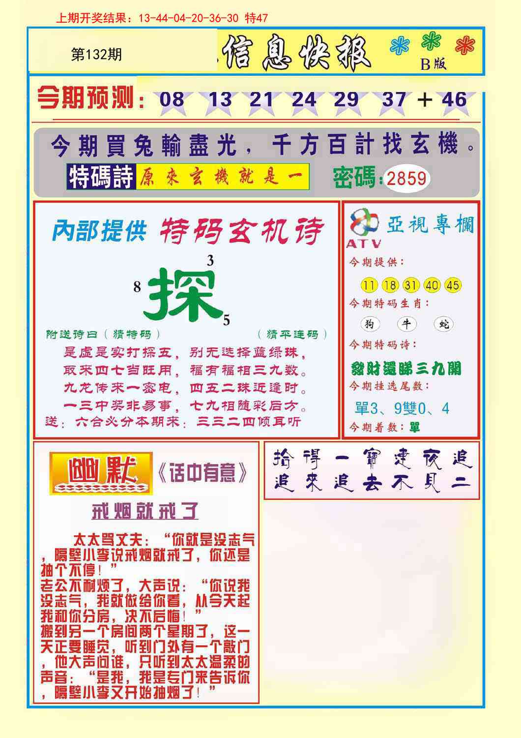 132期信息快报B[图]