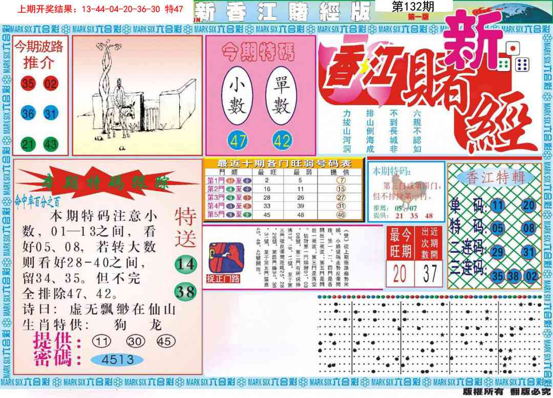 132期新香江赌经A[图]