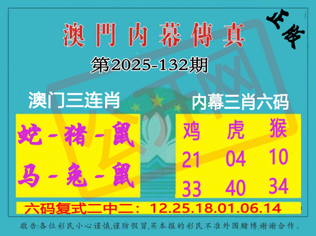 132期内幕传真三肖版[图]