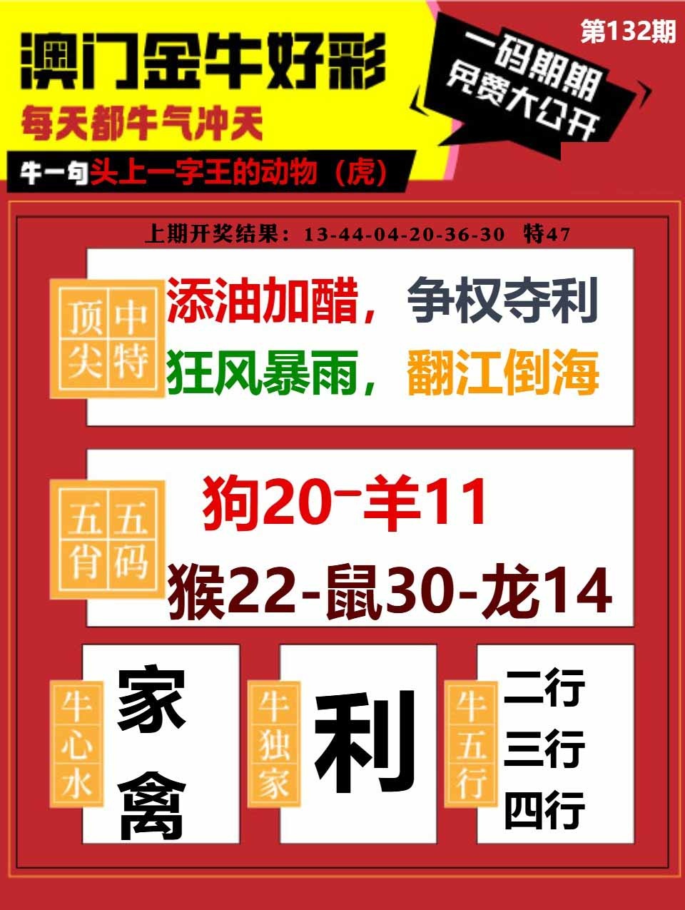 132期金牛好彩[图]