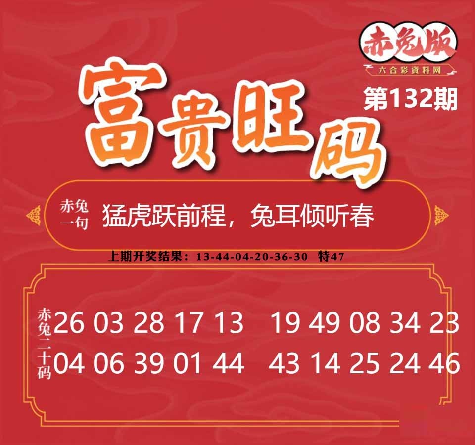 132期富贵旺码[图]