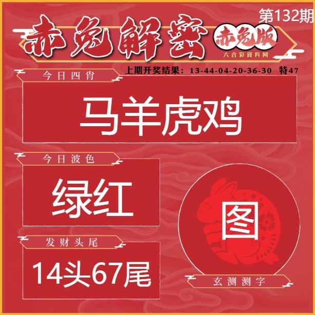 132期赤兔解密[图]