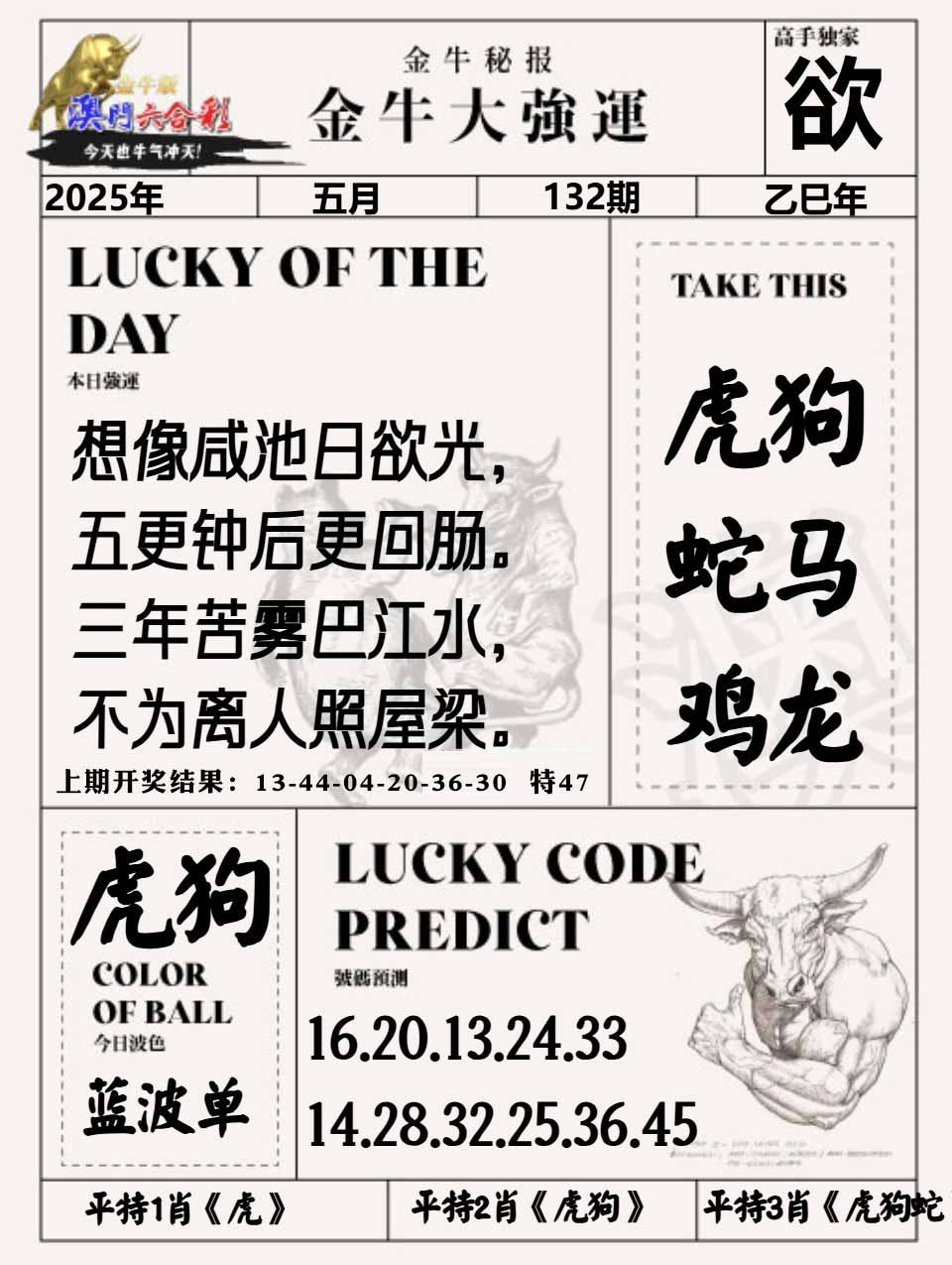 132期金牛大强运[图]