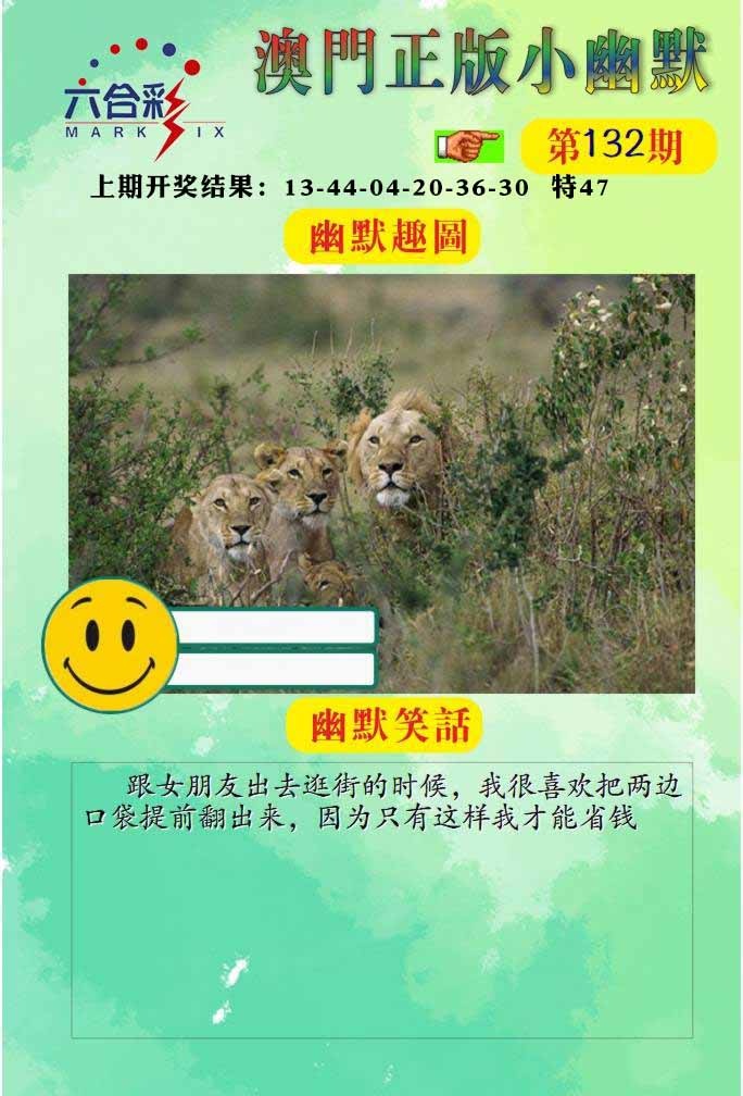 132期正版小幽默[图]