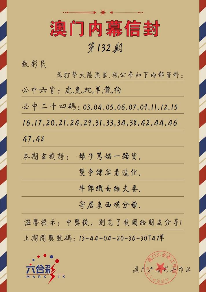 132期内幕信封[图]