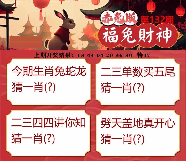 132期福兔财神[图]