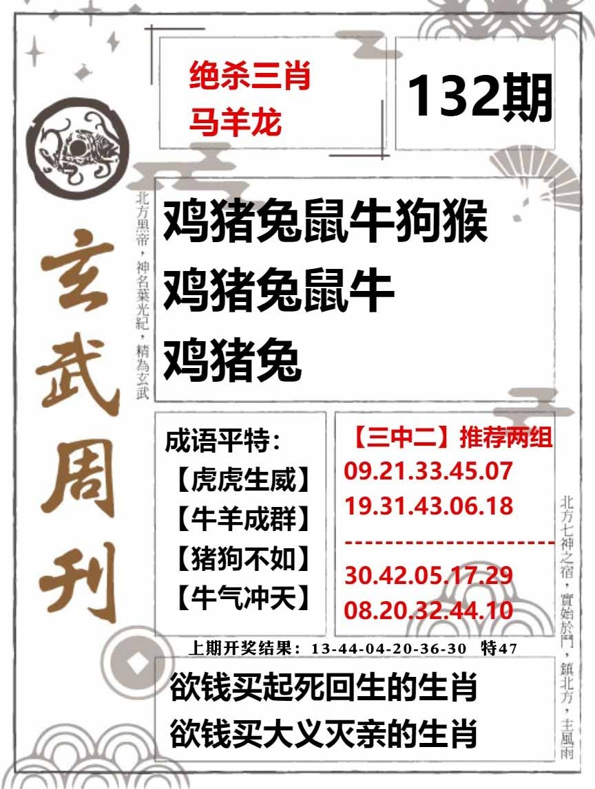 132期玄武周刊[图]