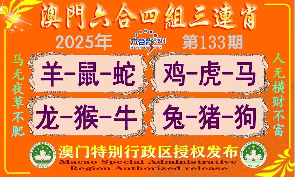 133期六合四组三连肖[图]