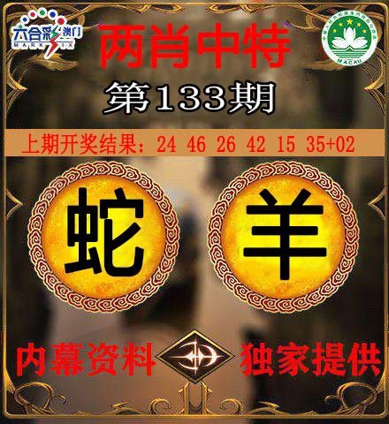 133期两肖中特[图]