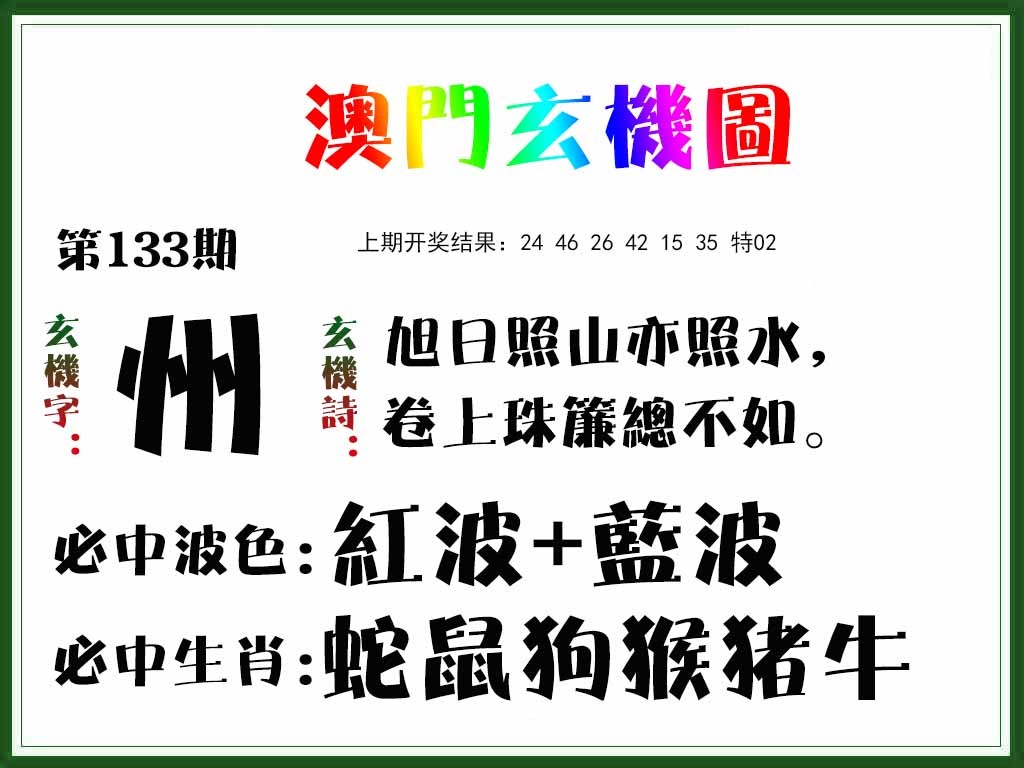 133期玄机图[图]