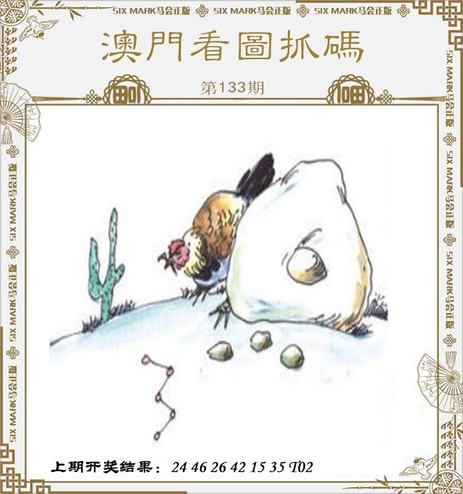 133期澳门看图抓码[图]