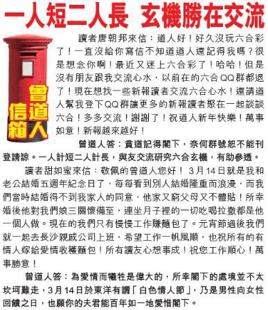 133期曾道人信箱[图]