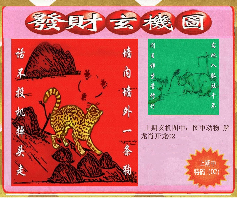 133期创富发财玄机图[图]