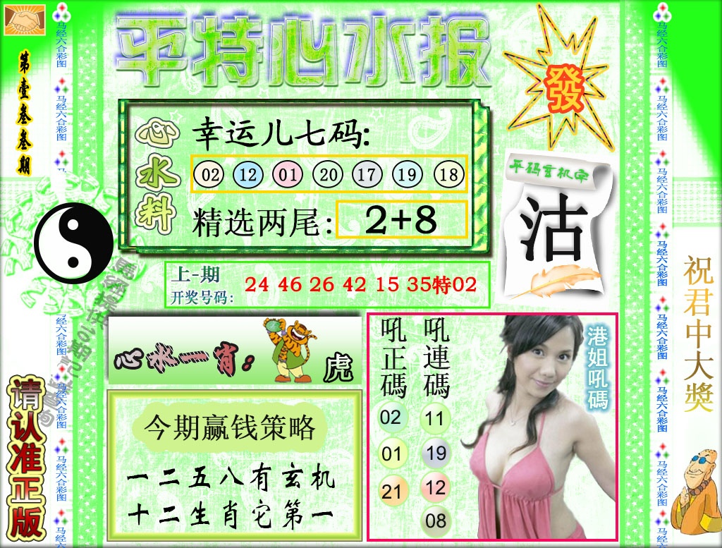 133期平特心水报[图]