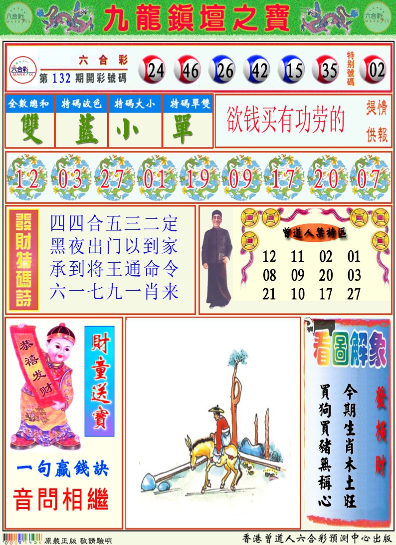 133期挂牌解特码A[图]