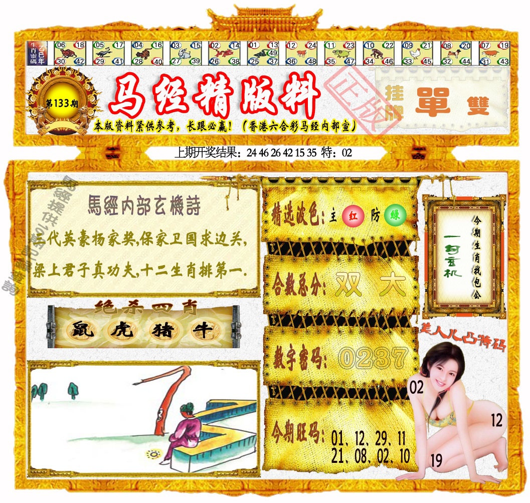 133期马经精版料[图]