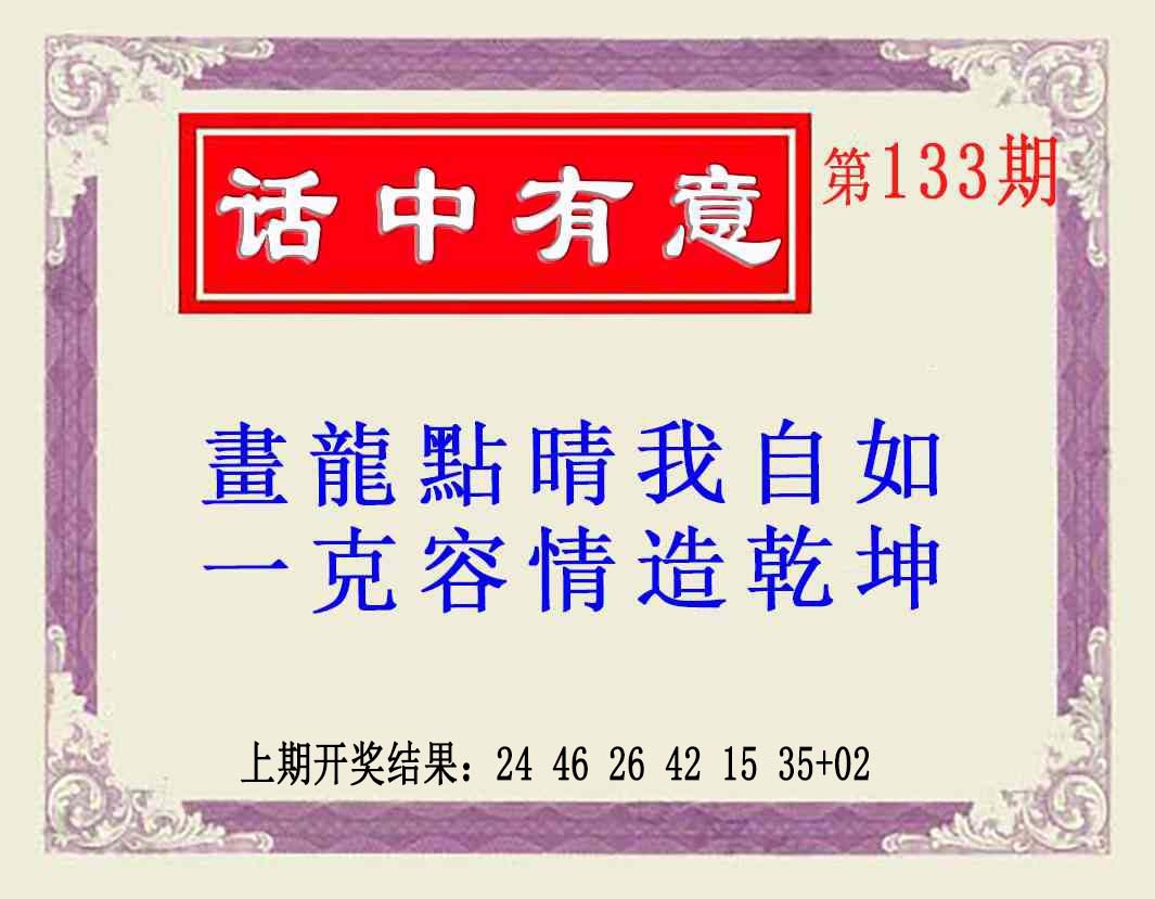 133期话中有意(另版)[图]