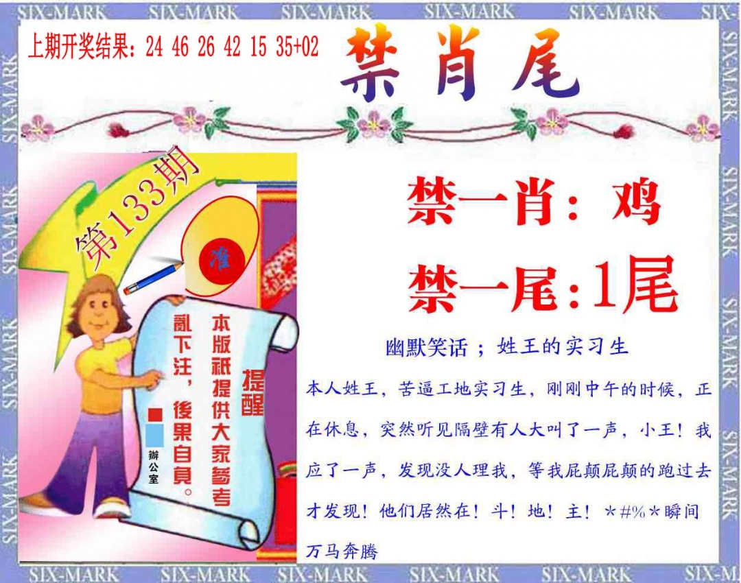 133期精准<禁肖尾>[图]