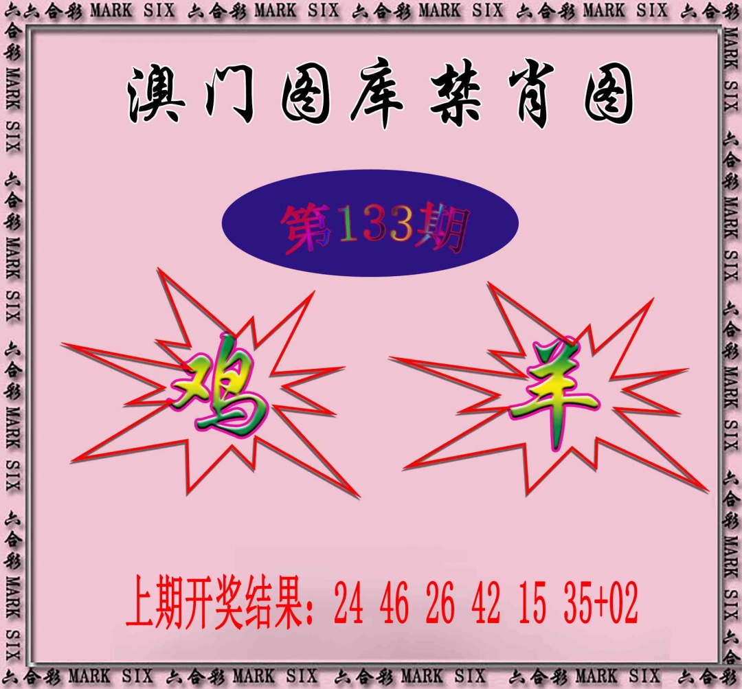 133期统一禁肖图[图]