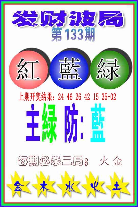 133期发财波局[图]