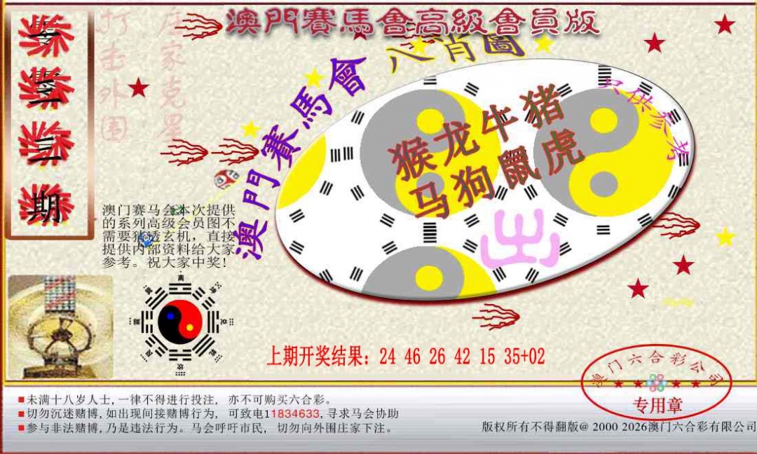 133期赛马会高级八肖图[图]