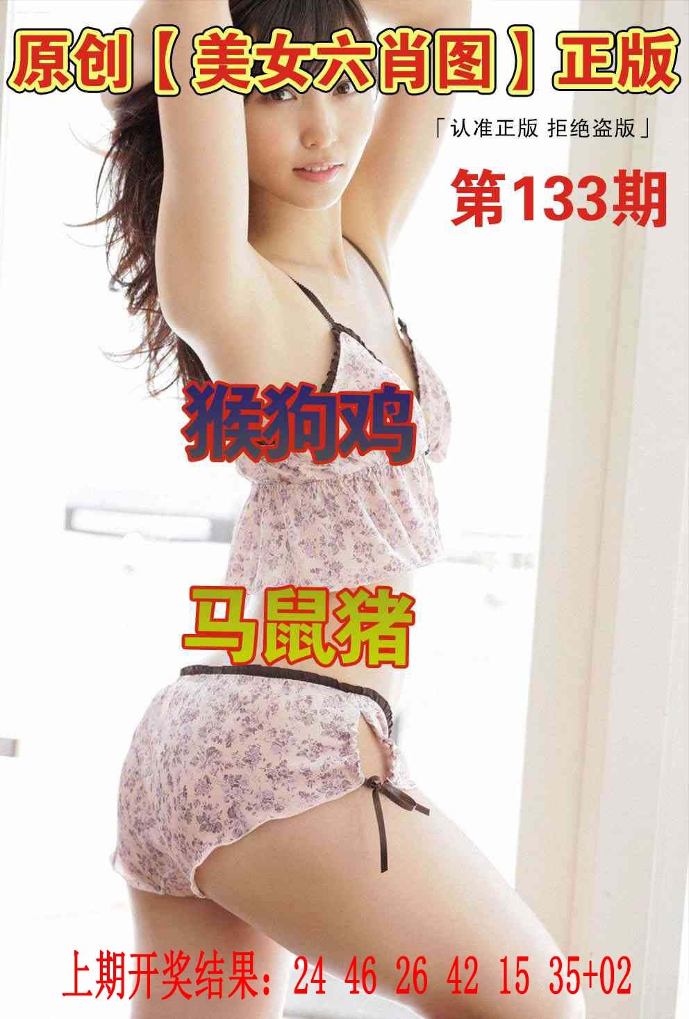 133期美女六肖图[图]