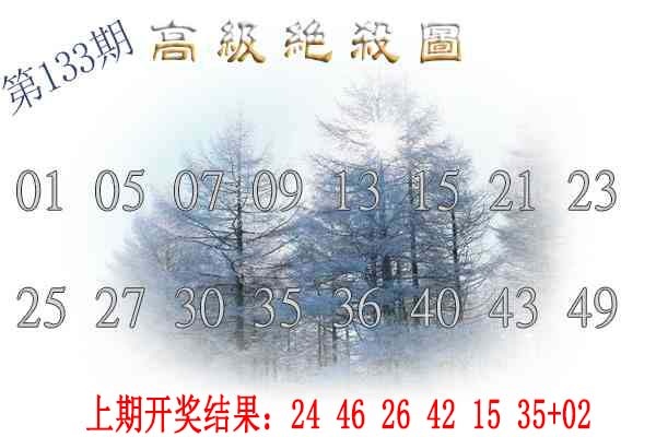 133期高级内部绝杀[图]