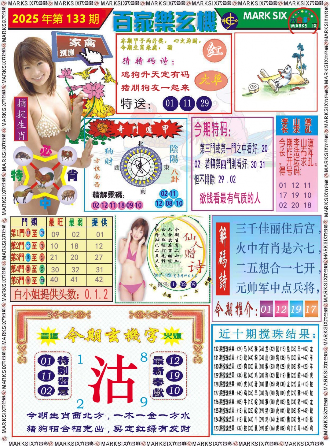 133期百家乐玄机[图]