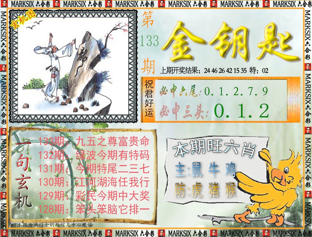 133期金钥匙[图]