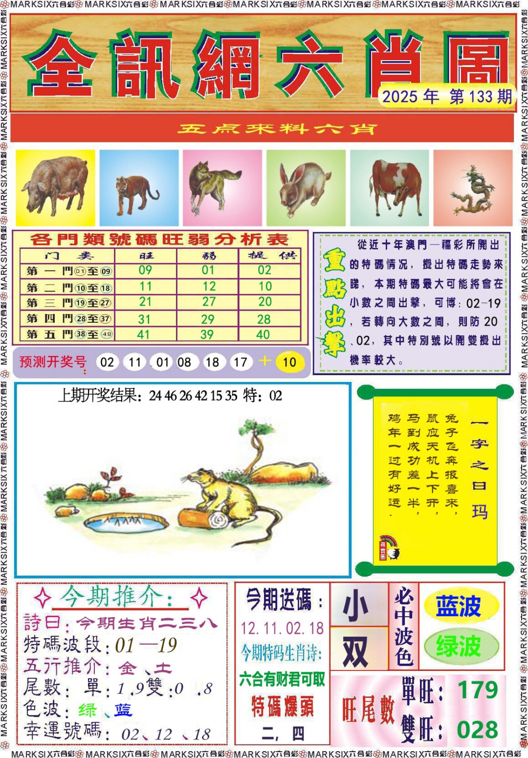 133期全讯网六肖图[图]