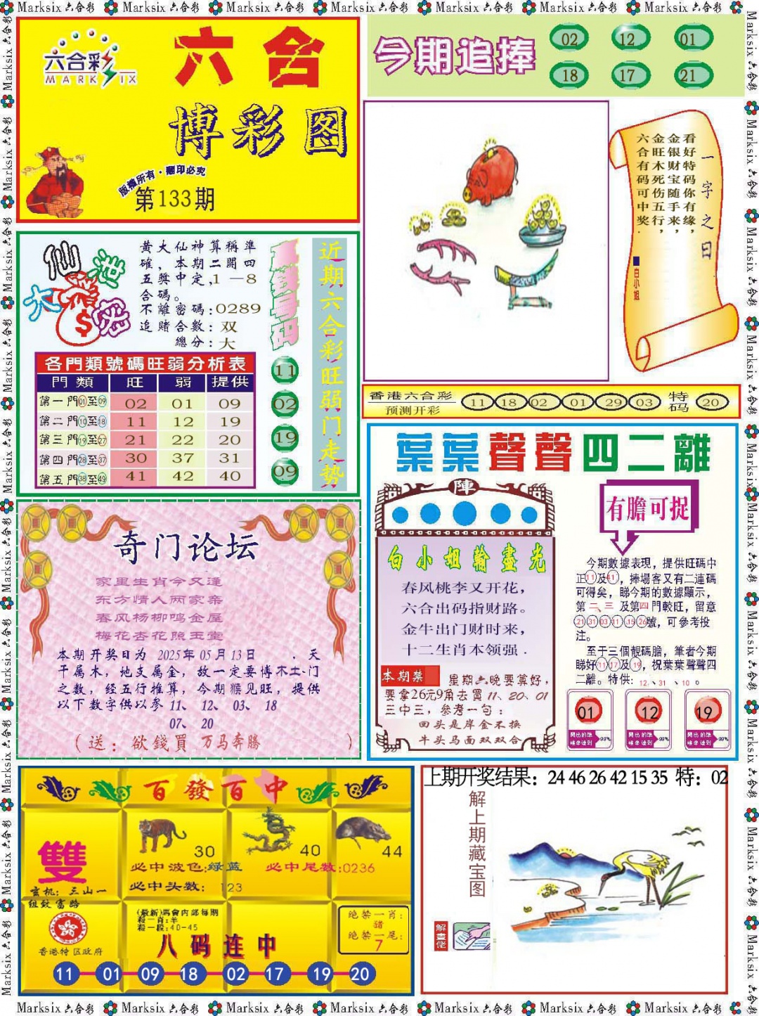 133期六合博彩图[图]