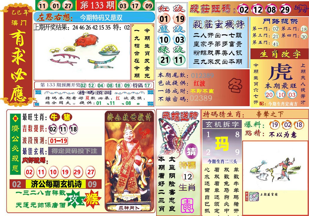 133期118有求必应[图]