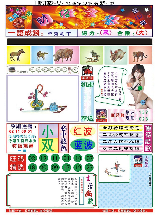 133期118财经宝鉴[图]