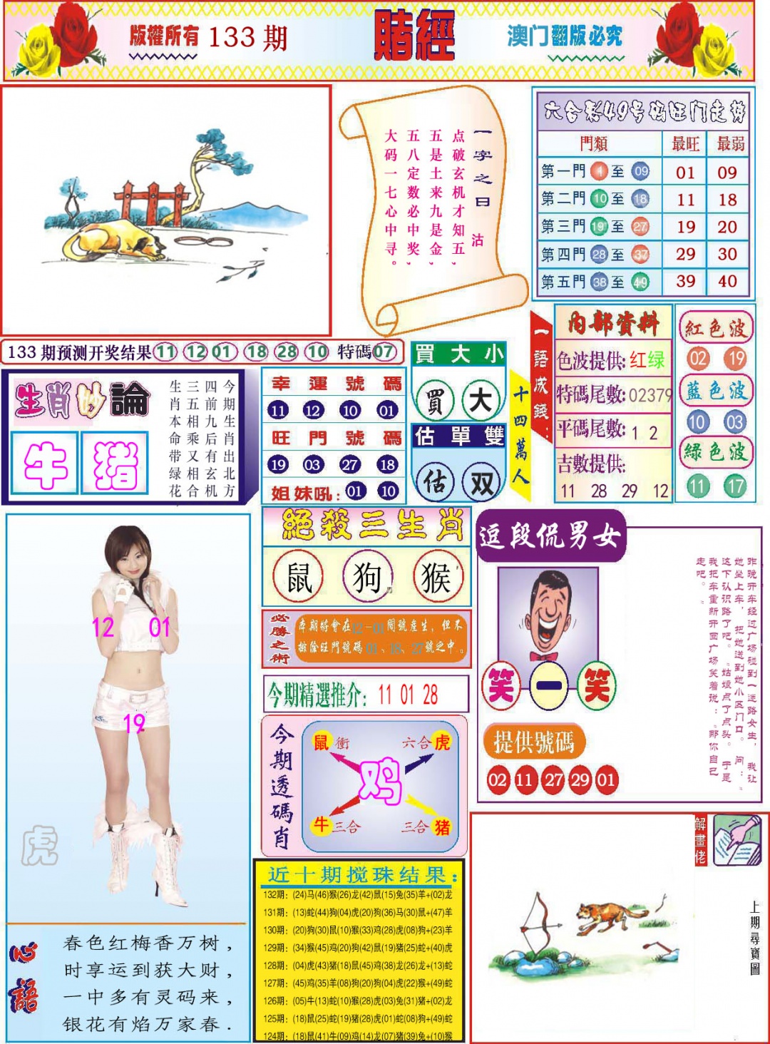 133期118赌经[图]
