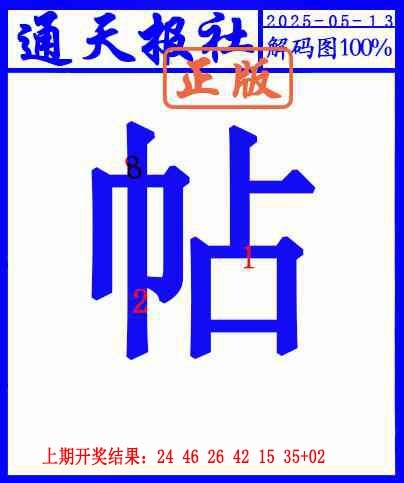 133期另解码图[图]