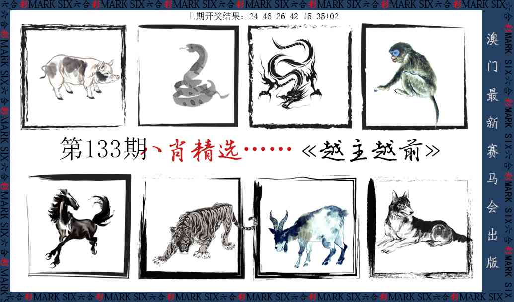 133期八肖精选[图]