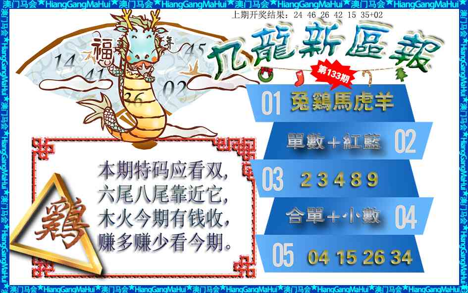 133期九龙新区报[图]